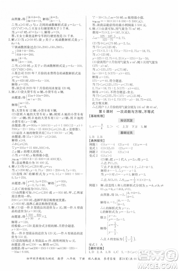 廣東教育出版社2022初中同步精練與測(cè)試數(shù)學(xué)八年級(jí)下冊(cè)人教版答案