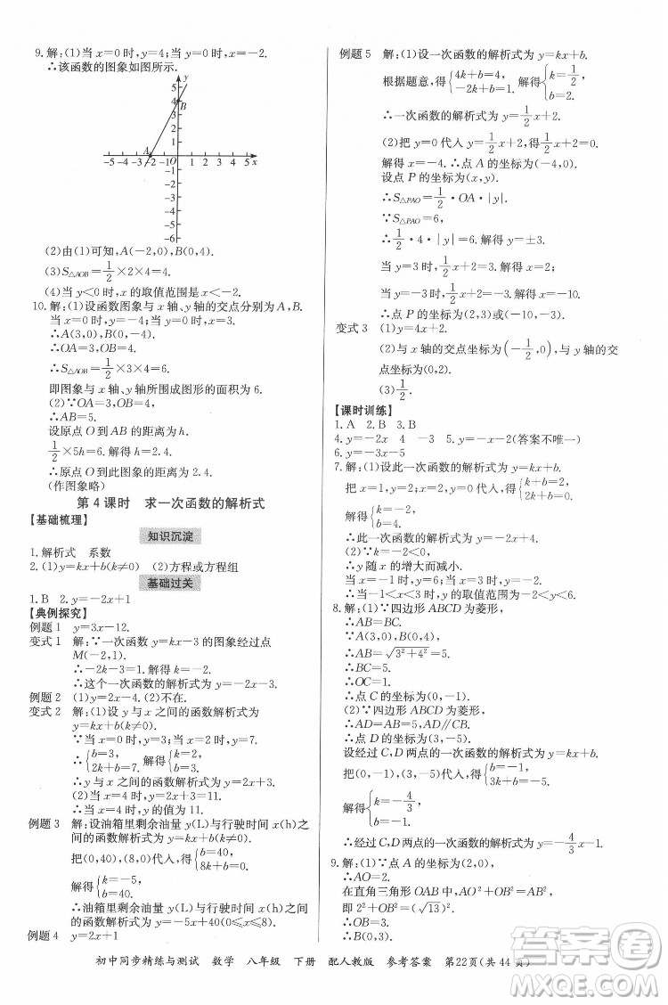 廣東教育出版社2022初中同步精練與測(cè)試數(shù)學(xué)八年級(jí)下冊(cè)人教版答案