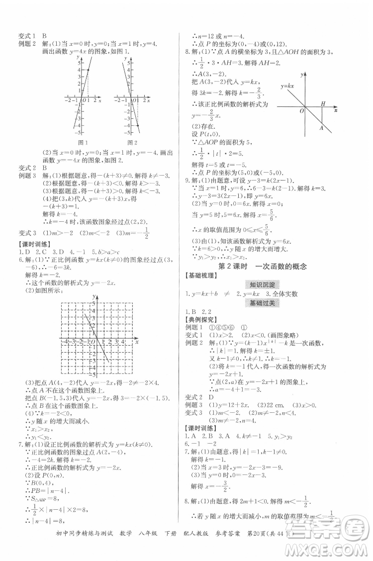 廣東教育出版社2022初中同步精練與測(cè)試數(shù)學(xué)八年級(jí)下冊(cè)人教版答案