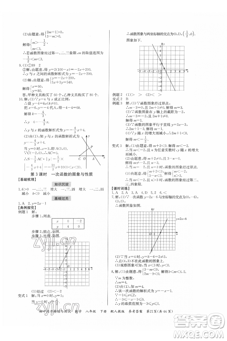 廣東教育出版社2022初中同步精練與測(cè)試數(shù)學(xué)八年級(jí)下冊(cè)人教版答案