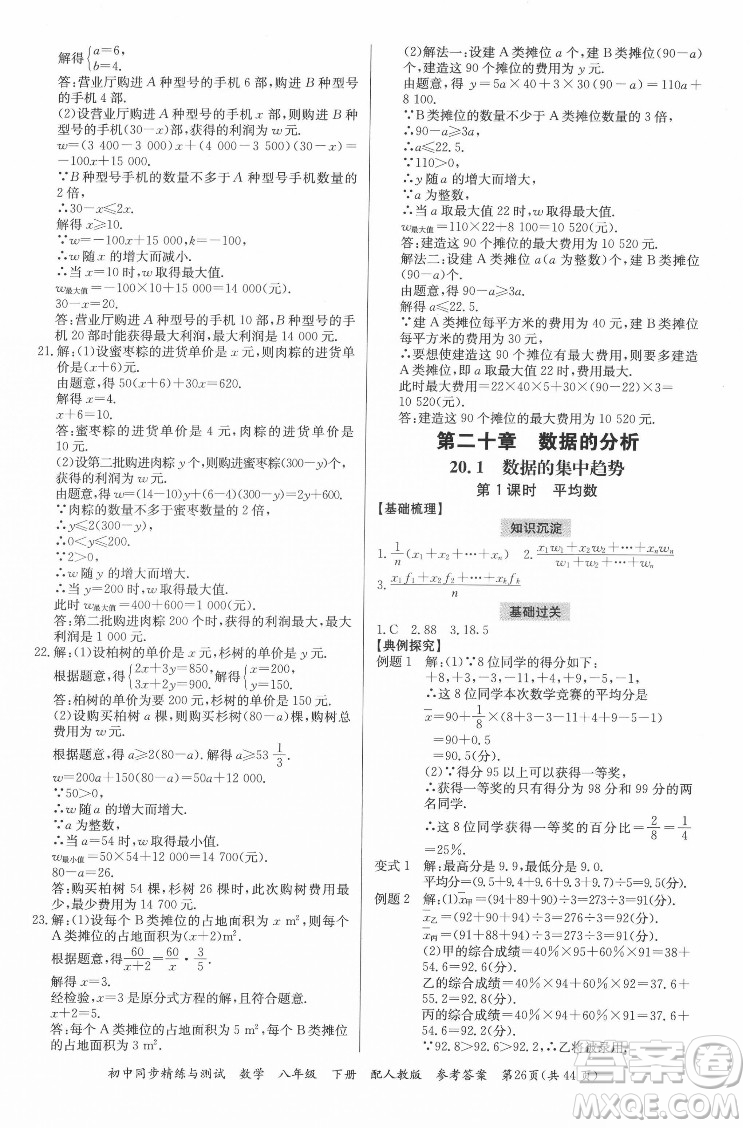 廣東教育出版社2022初中同步精練與測(cè)試數(shù)學(xué)八年級(jí)下冊(cè)人教版答案