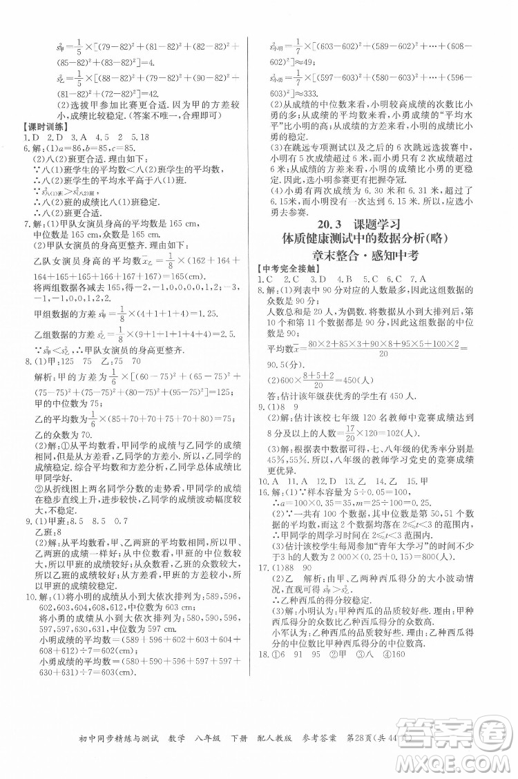 廣東教育出版社2022初中同步精練與測(cè)試數(shù)學(xué)八年級(jí)下冊(cè)人教版答案