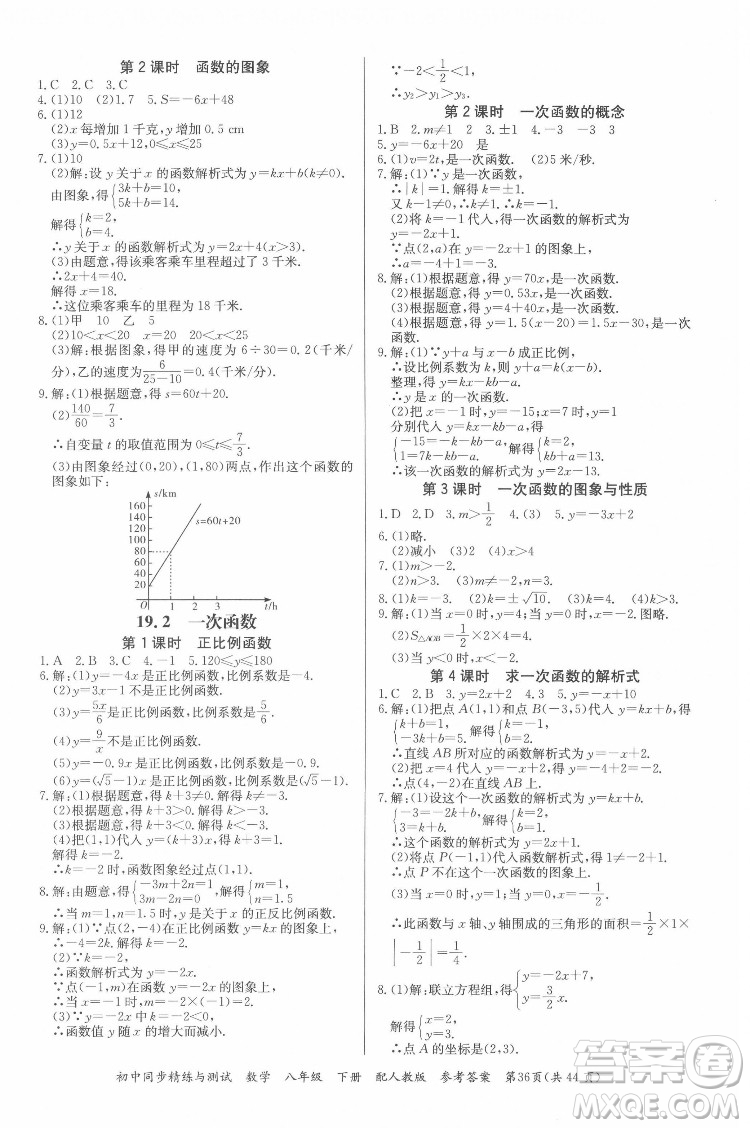 廣東教育出版社2022初中同步精練與測(cè)試數(shù)學(xué)八年級(jí)下冊(cè)人教版答案