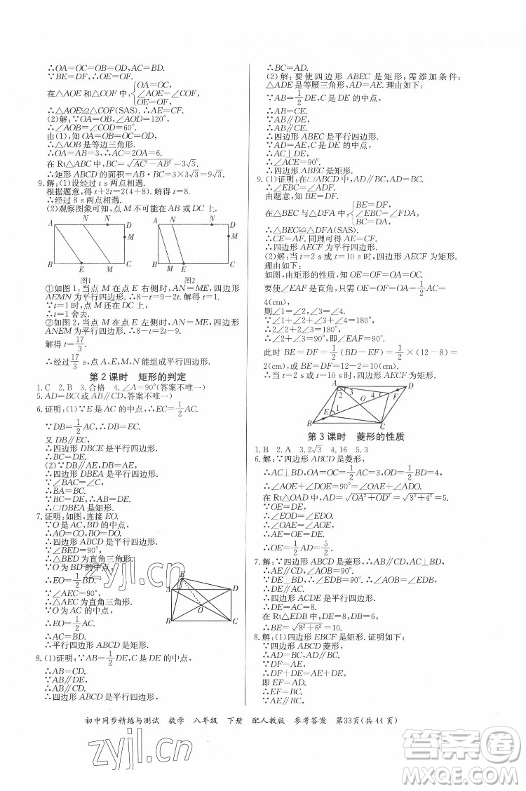 廣東教育出版社2022初中同步精練與測(cè)試數(shù)學(xué)八年級(jí)下冊(cè)人教版答案