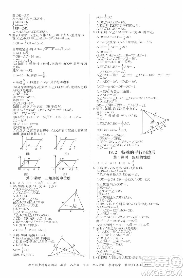 廣東教育出版社2022初中同步精練與測(cè)試數(shù)學(xué)八年級(jí)下冊(cè)人教版答案