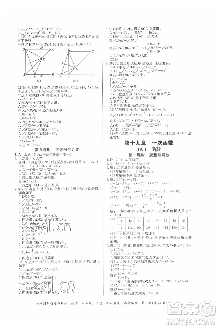 廣東教育出版社2022初中同步精練與測(cè)試數(shù)學(xué)八年級(jí)下冊(cè)人教版答案