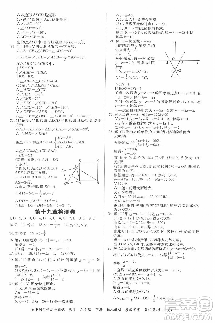 廣東教育出版社2022初中同步精練與測(cè)試數(shù)學(xué)八年級(jí)下冊(cè)人教版答案