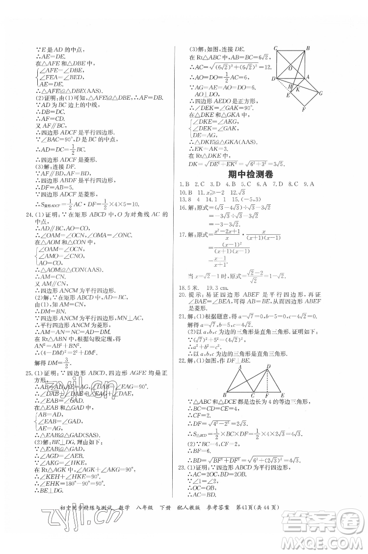 廣東教育出版社2022初中同步精練與測(cè)試數(shù)學(xué)八年級(jí)下冊(cè)人教版答案