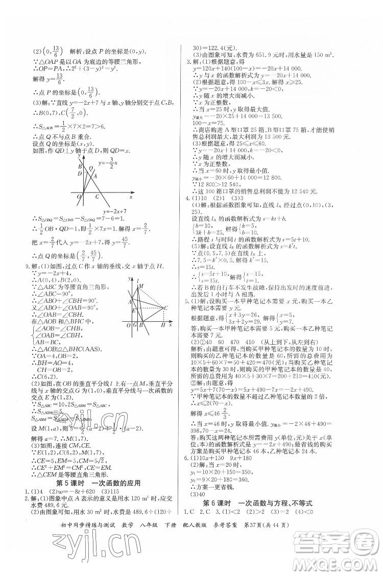 廣東教育出版社2022初中同步精練與測(cè)試數(shù)學(xué)八年級(jí)下冊(cè)人教版答案