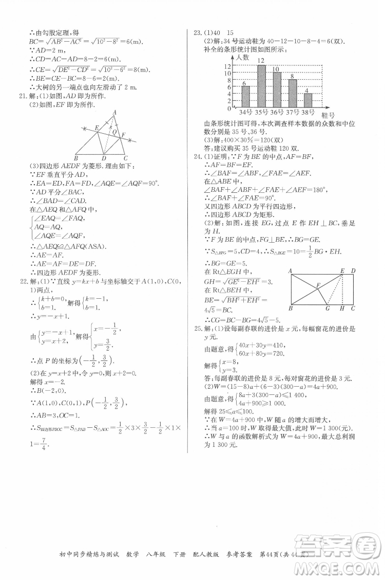 廣東教育出版社2022初中同步精練與測(cè)試數(shù)學(xué)八年級(jí)下冊(cè)人教版答案