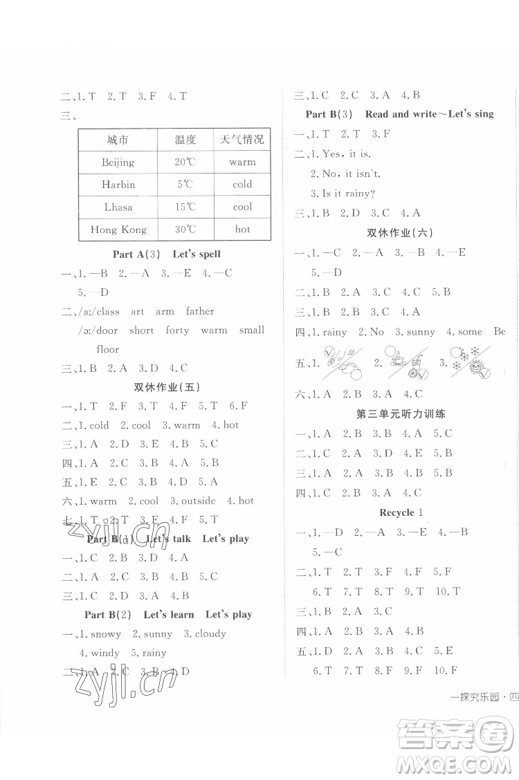 武漢出版社2022探究樂園英語四年級(jí)下冊(cè)PEP人教版答案