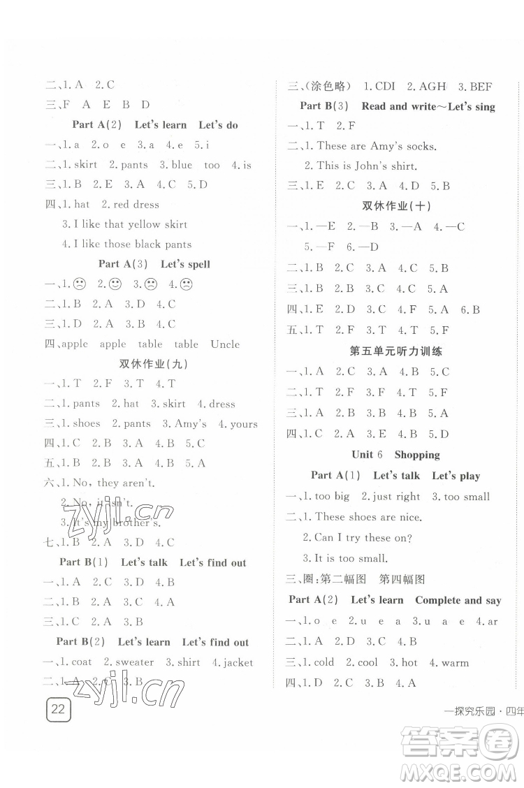 武漢出版社2022探究樂園英語四年級(jí)下冊(cè)PEP人教版答案