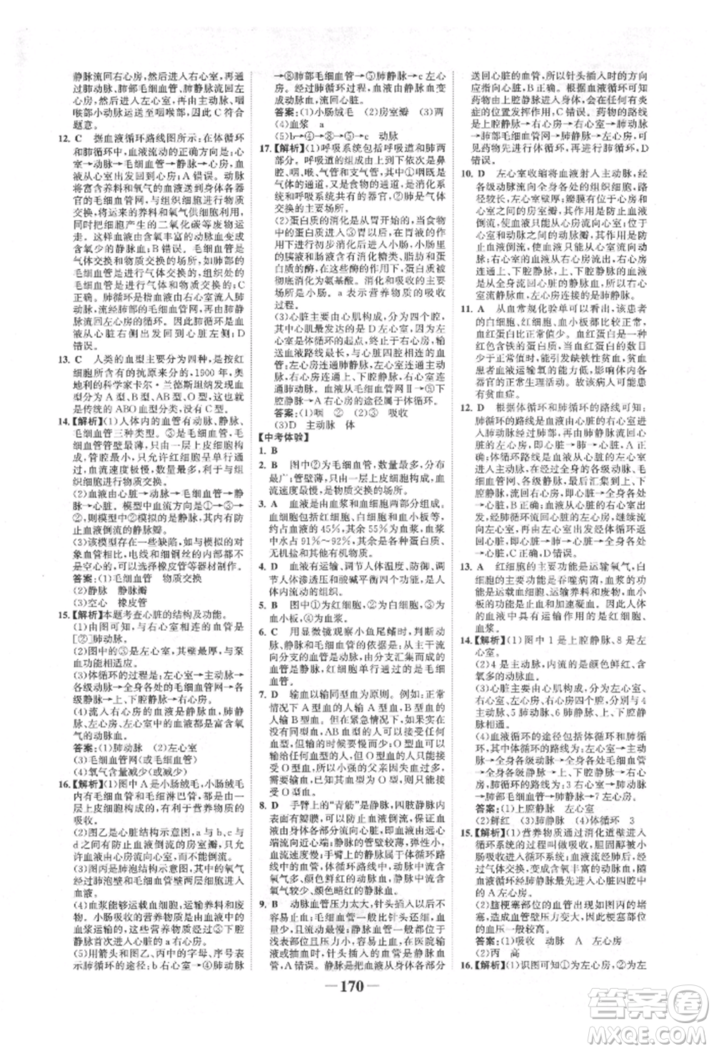 浙江科學(xué)技術(shù)出版社2022世紀金榜初中全程復(fù)習(xí)方略生物通用版福建專版參考答案