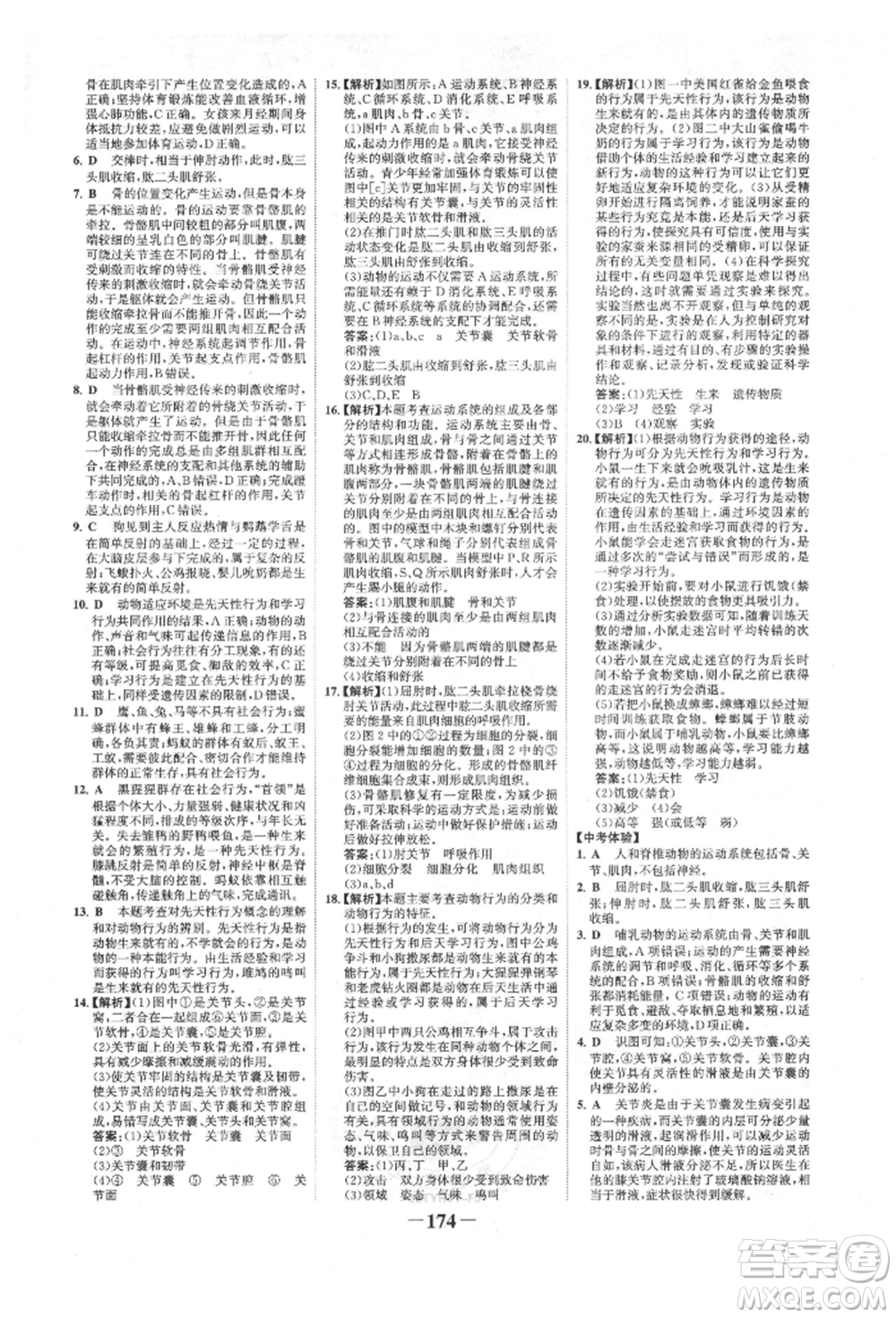 浙江科學(xué)技術(shù)出版社2022世紀金榜初中全程復(fù)習(xí)方略生物通用版福建專版參考答案