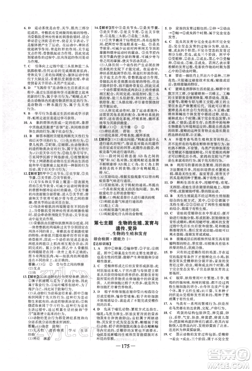 浙江科學(xué)技術(shù)出版社2022世紀金榜初中全程復(fù)習(xí)方略生物通用版福建專版參考答案