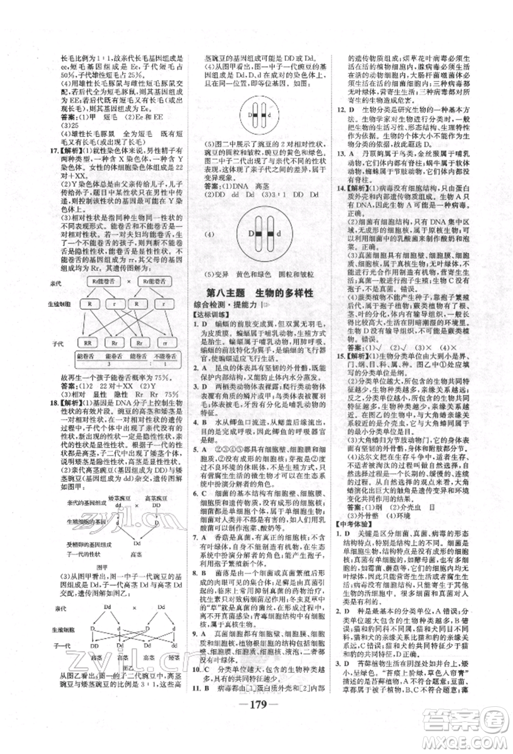 浙江科學(xué)技術(shù)出版社2022世紀金榜初中全程復(fù)習(xí)方略生物通用版福建專版參考答案