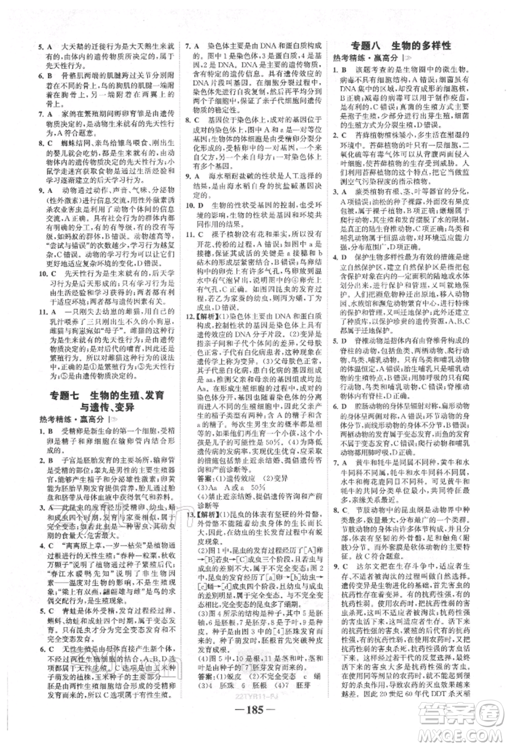 浙江科學(xué)技術(shù)出版社2022世紀金榜初中全程復(fù)習(xí)方略生物通用版福建專版參考答案