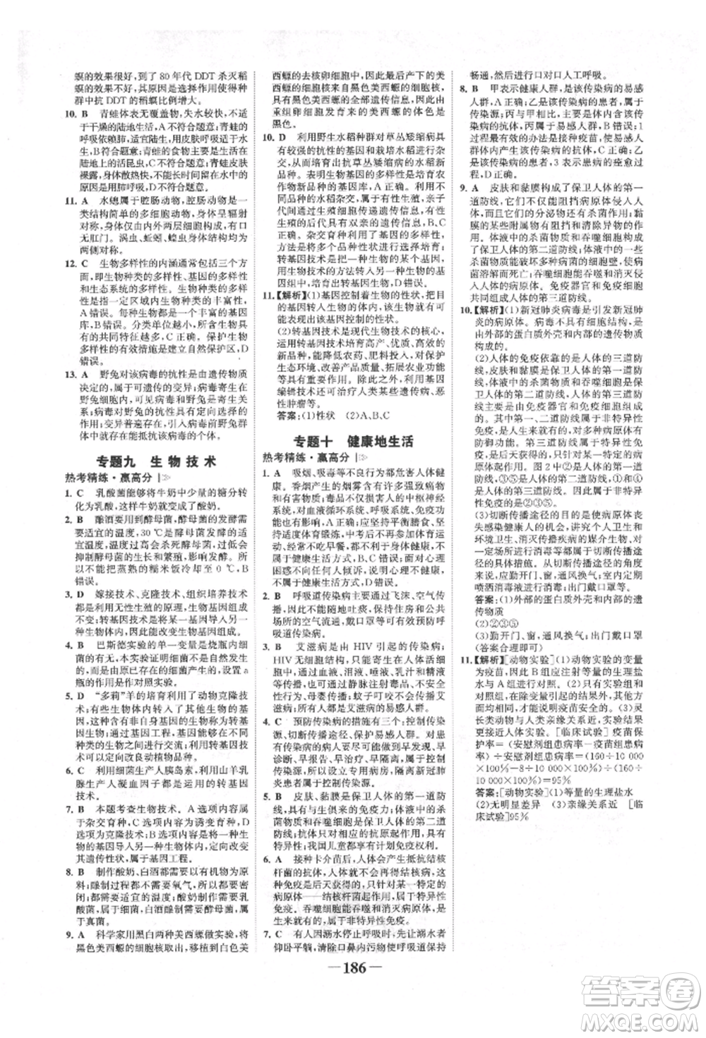 浙江科學(xué)技術(shù)出版社2022世紀金榜初中全程復(fù)習(xí)方略生物通用版福建專版參考答案