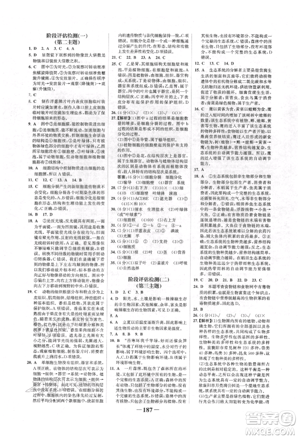 浙江科學(xué)技術(shù)出版社2022世紀金榜初中全程復(fù)習(xí)方略生物通用版福建專版參考答案