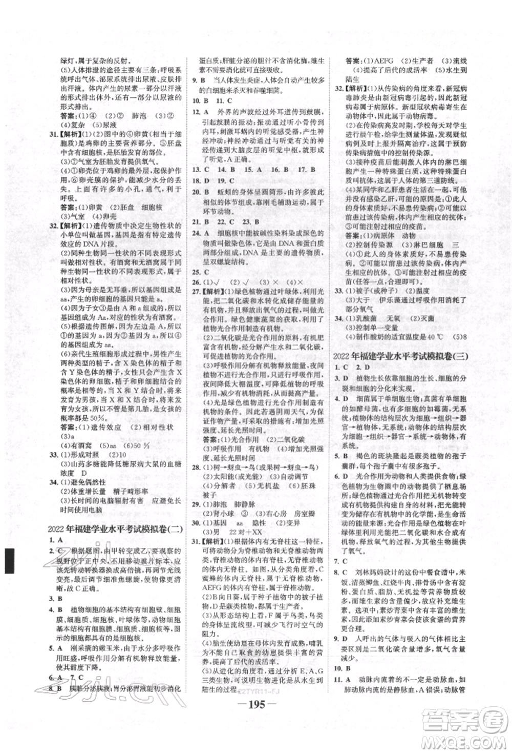 浙江科學(xué)技術(shù)出版社2022世紀金榜初中全程復(fù)習(xí)方略生物通用版福建專版參考答案