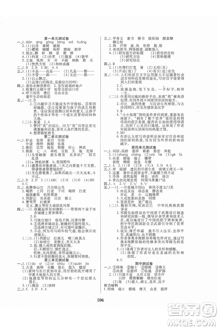 武漢大學出版社2022培優(yōu)紅領巾樂園語文五年級下冊A版人教版答案