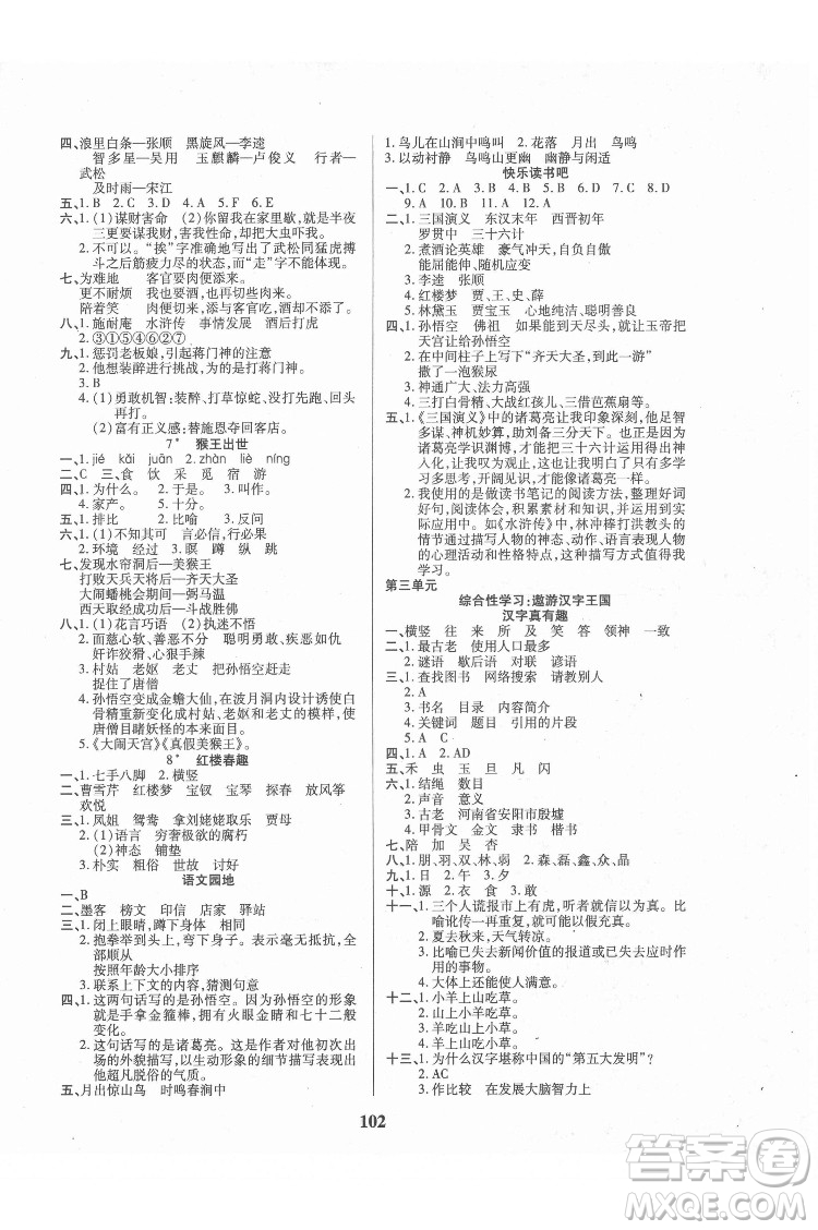 武漢大學出版社2022培優(yōu)紅領巾樂園語文五年級下冊A版人教版答案