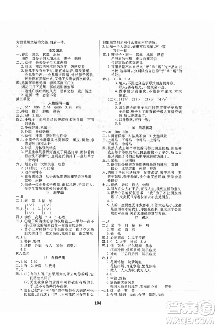 武漢大學出版社2022培優(yōu)紅領巾樂園語文五年級下冊A版人教版答案