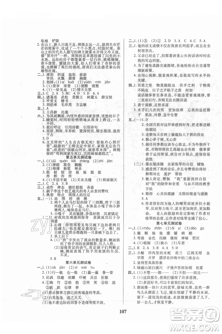 武漢大學出版社2022培優(yōu)紅領巾樂園語文五年級下冊A版人教版答案