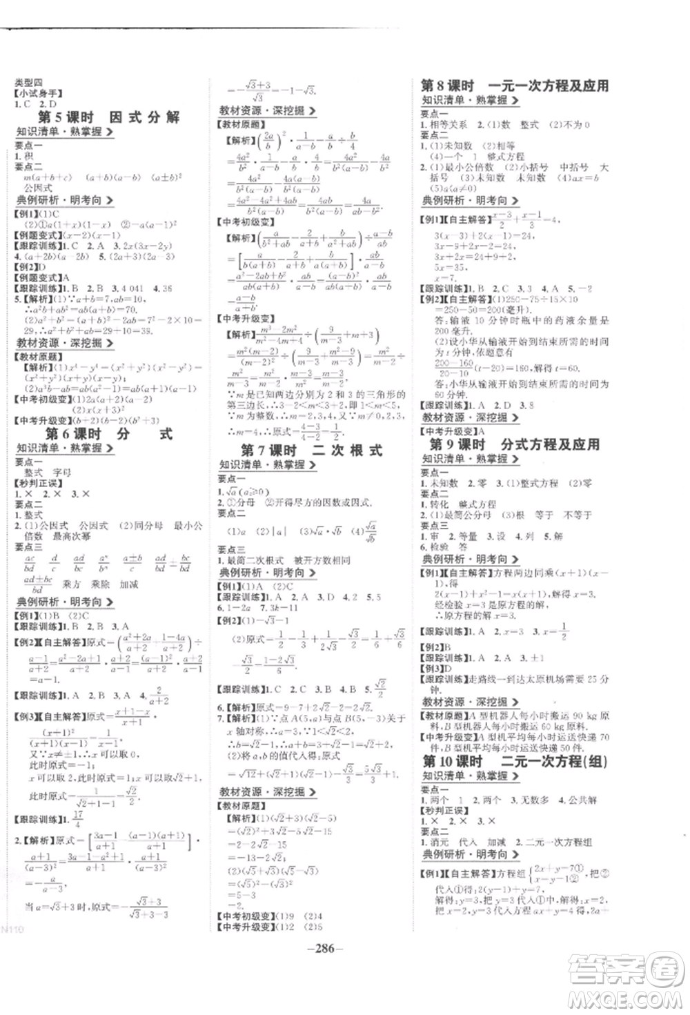 未來(lái)出版社2022世紀(jì)金榜初中全程復(fù)習(xí)方略數(shù)學(xué)人教版參考答案