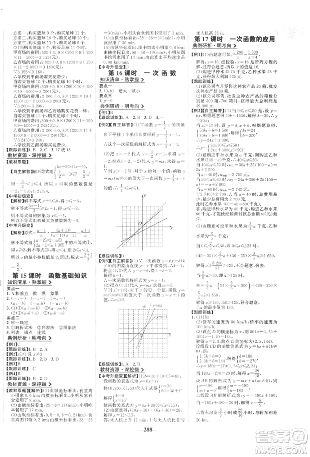 未來(lái)出版社2022世紀(jì)金榜初中全程復(fù)習(xí)方略數(shù)學(xué)人教版參考答案