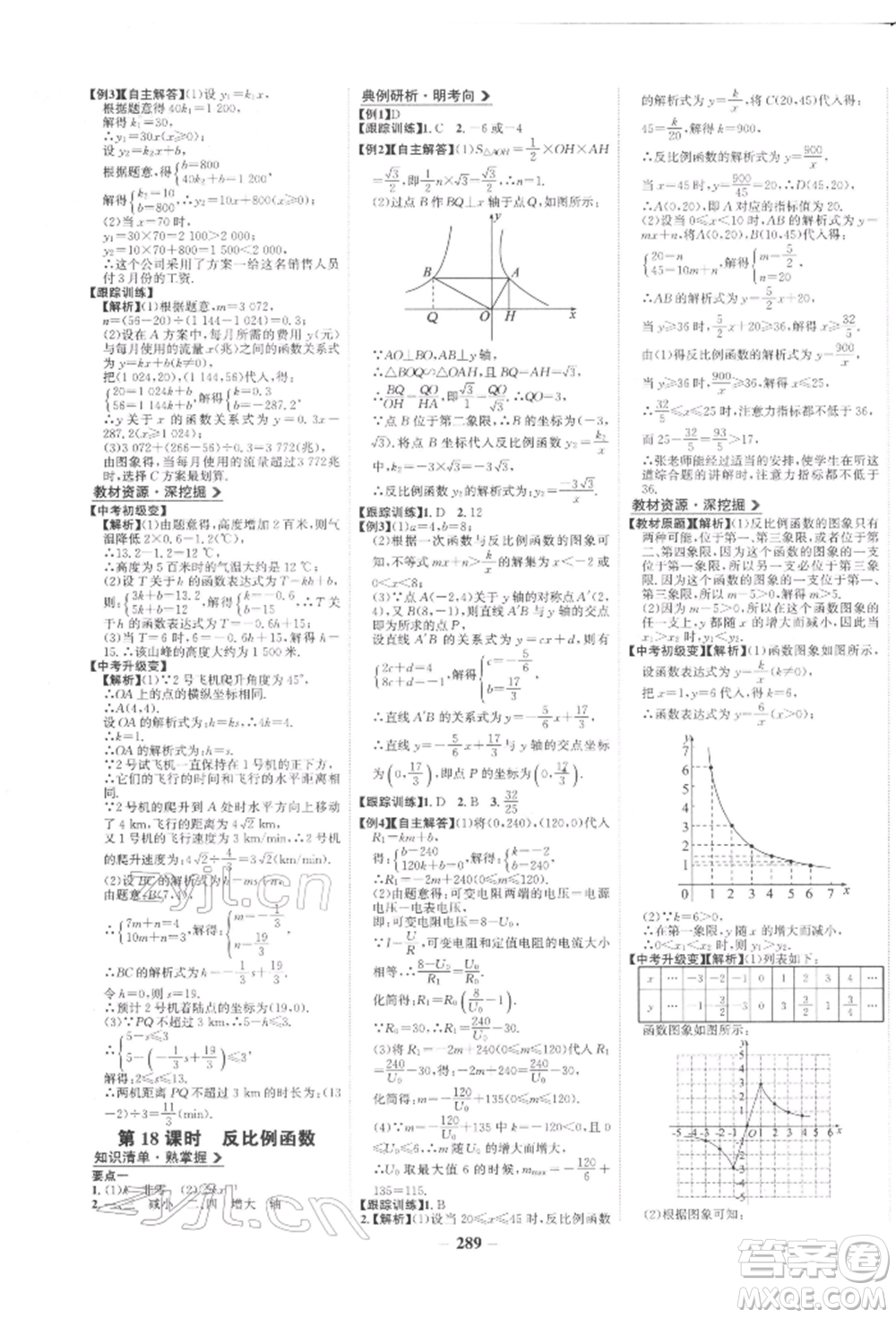 未來(lái)出版社2022世紀(jì)金榜初中全程復(fù)習(xí)方略數(shù)學(xué)人教版參考答案