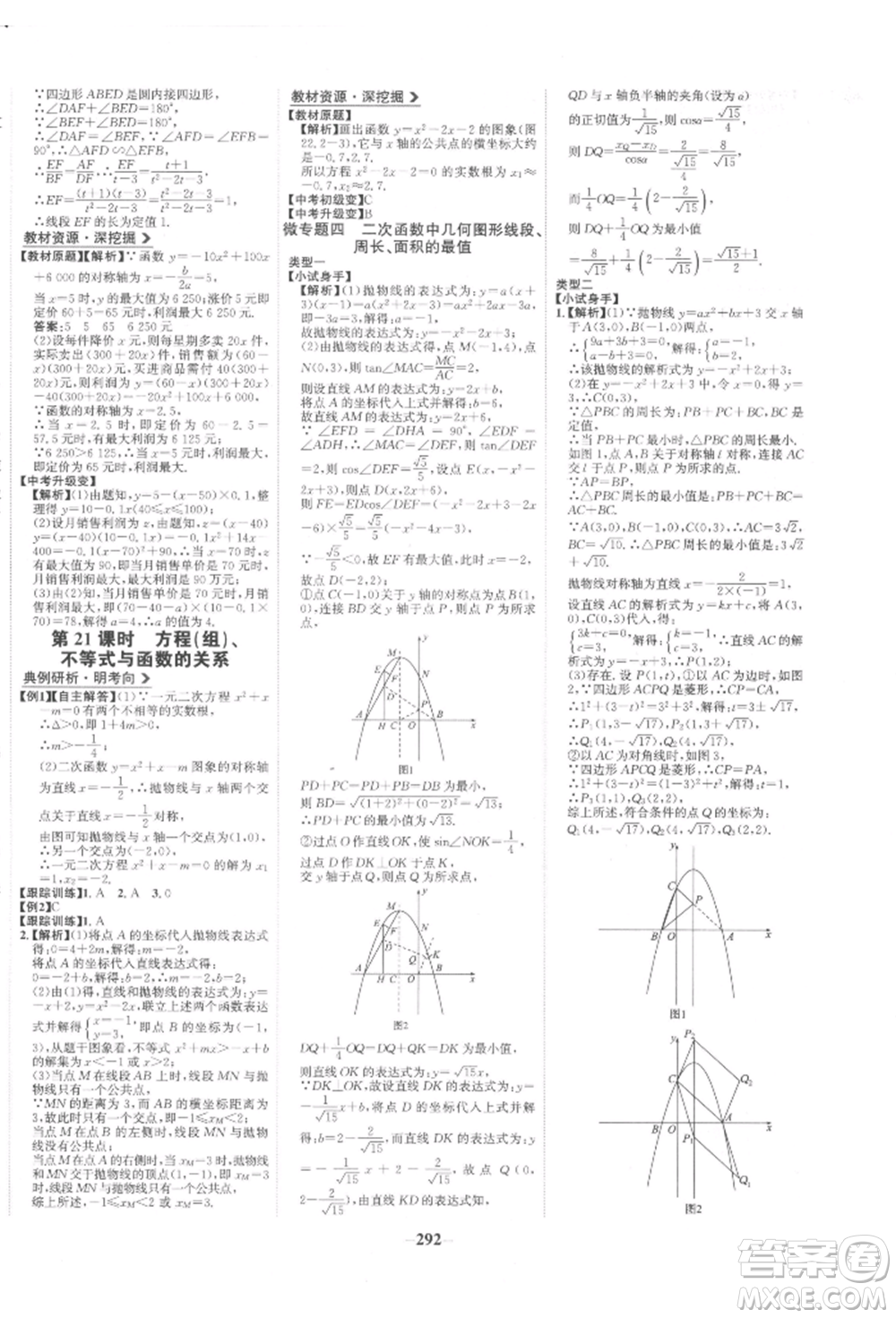 未來(lái)出版社2022世紀(jì)金榜初中全程復(fù)習(xí)方略數(shù)學(xué)人教版參考答案