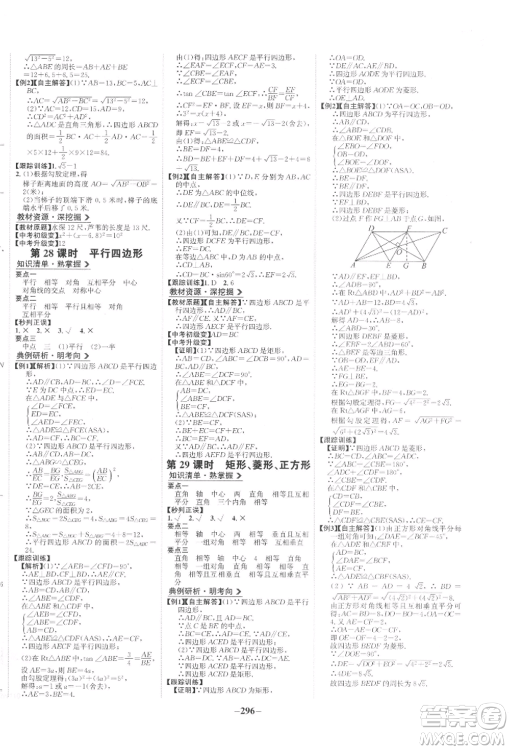 未來(lái)出版社2022世紀(jì)金榜初中全程復(fù)習(xí)方略數(shù)學(xué)人教版參考答案