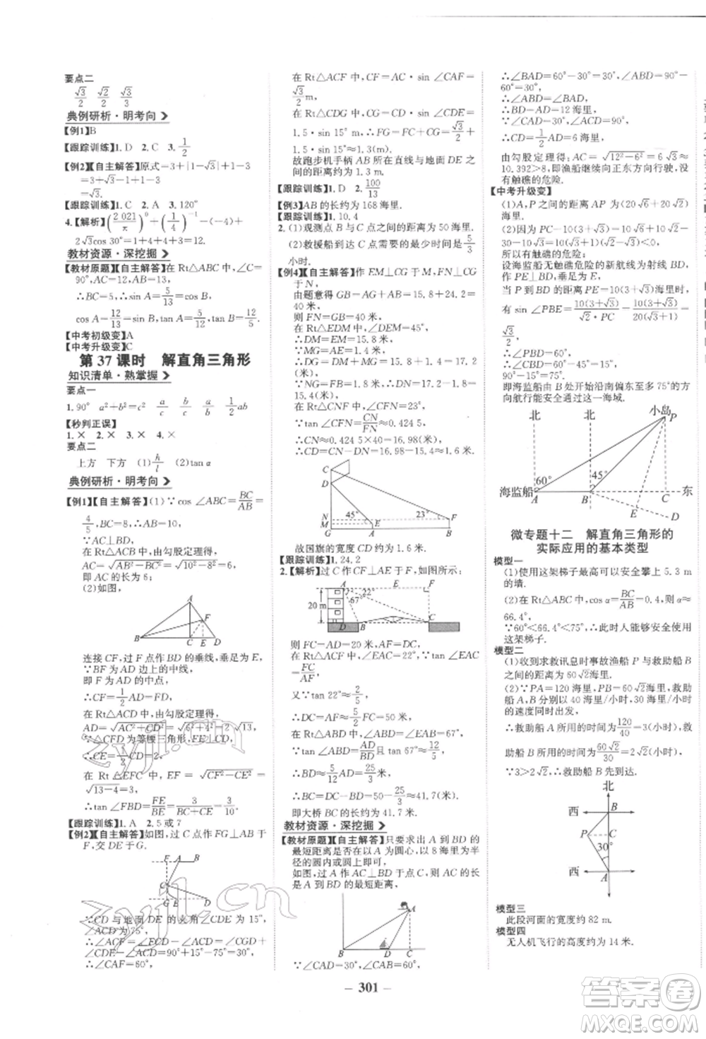 未來(lái)出版社2022世紀(jì)金榜初中全程復(fù)習(xí)方略數(shù)學(xué)人教版參考答案