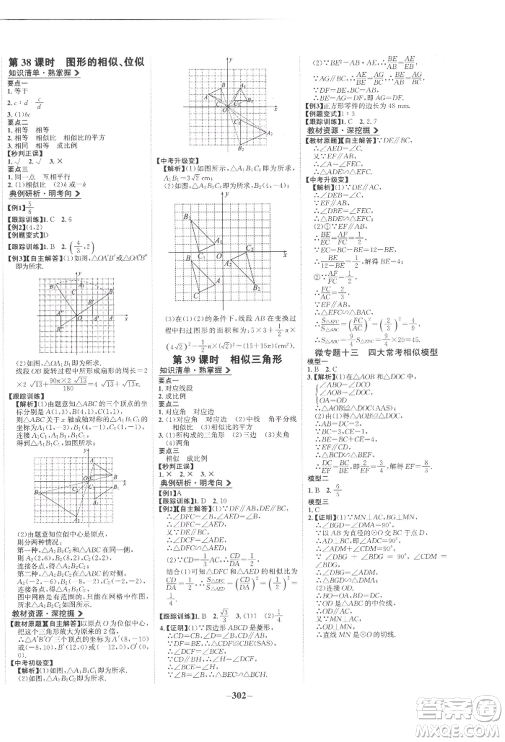 未來(lái)出版社2022世紀(jì)金榜初中全程復(fù)習(xí)方略數(shù)學(xué)人教版參考答案