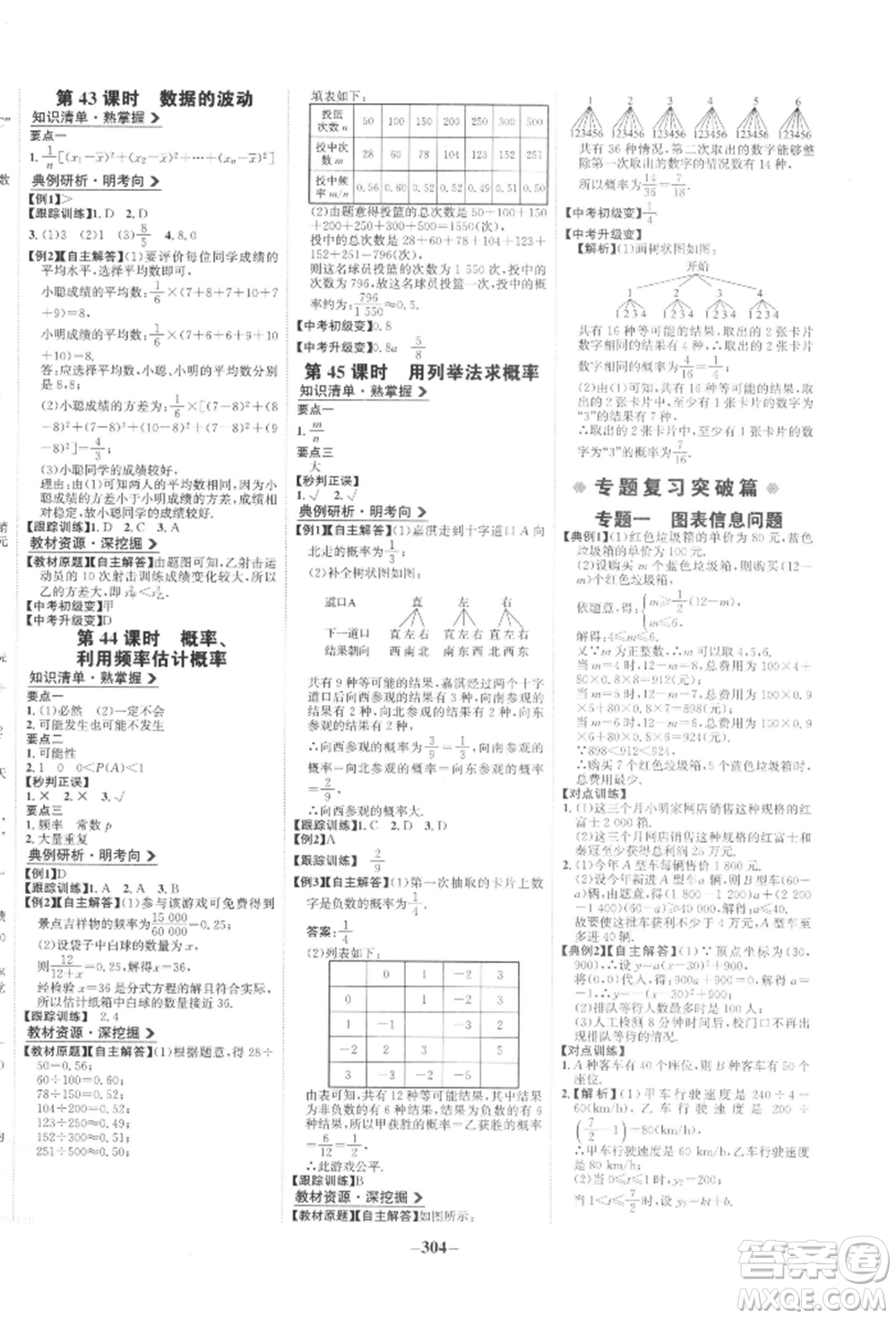 未來(lái)出版社2022世紀(jì)金榜初中全程復(fù)習(xí)方略數(shù)學(xué)人教版參考答案