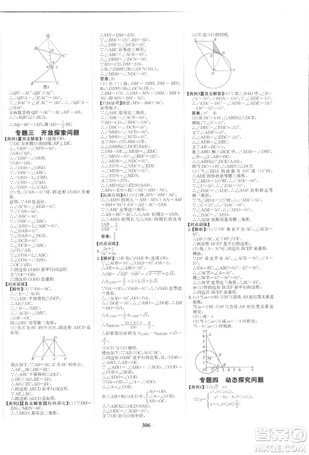 未來(lái)出版社2022世紀(jì)金榜初中全程復(fù)習(xí)方略數(shù)學(xué)人教版參考答案