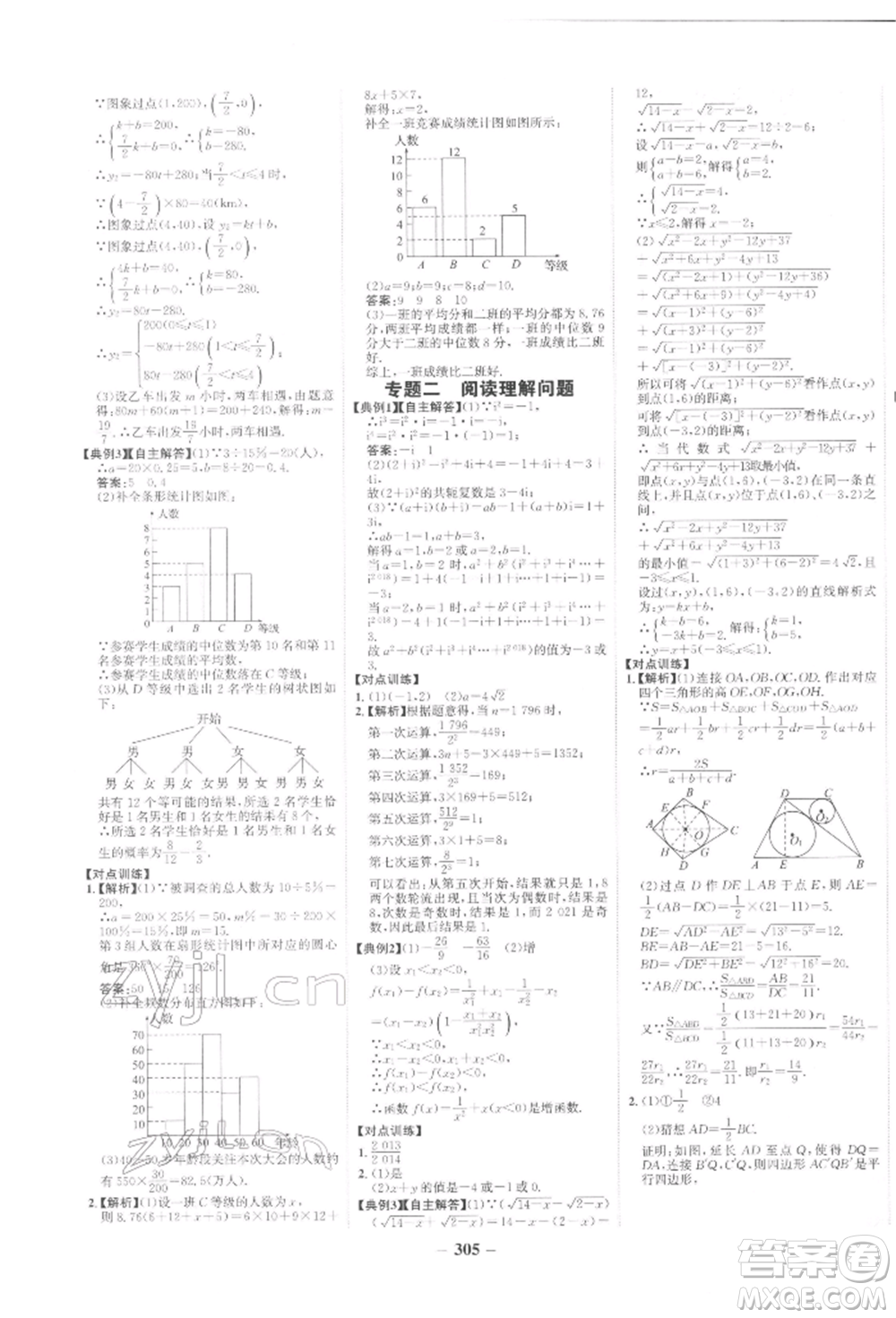 未來(lái)出版社2022世紀(jì)金榜初中全程復(fù)習(xí)方略數(shù)學(xué)人教版參考答案