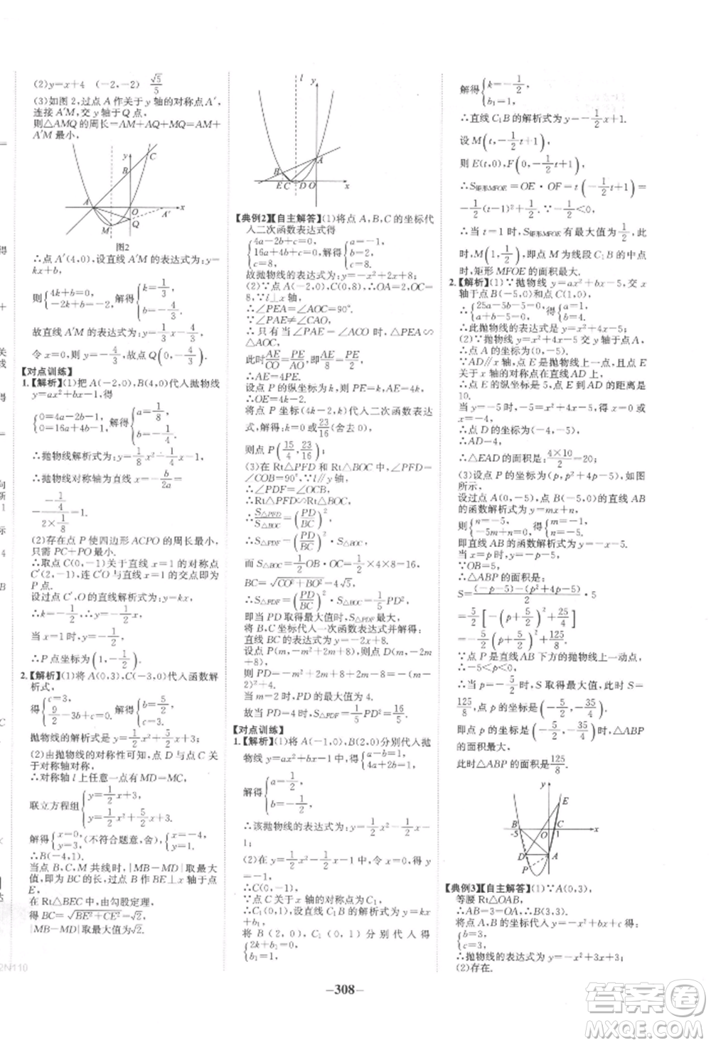 未來(lái)出版社2022世紀(jì)金榜初中全程復(fù)習(xí)方略數(shù)學(xué)人教版參考答案