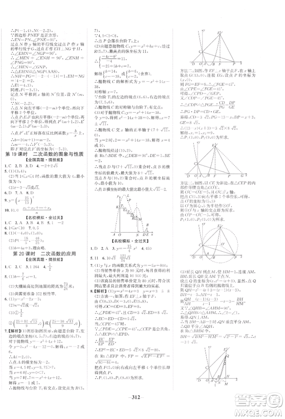 未來(lái)出版社2022世紀(jì)金榜初中全程復(fù)習(xí)方略數(shù)學(xué)人教版參考答案