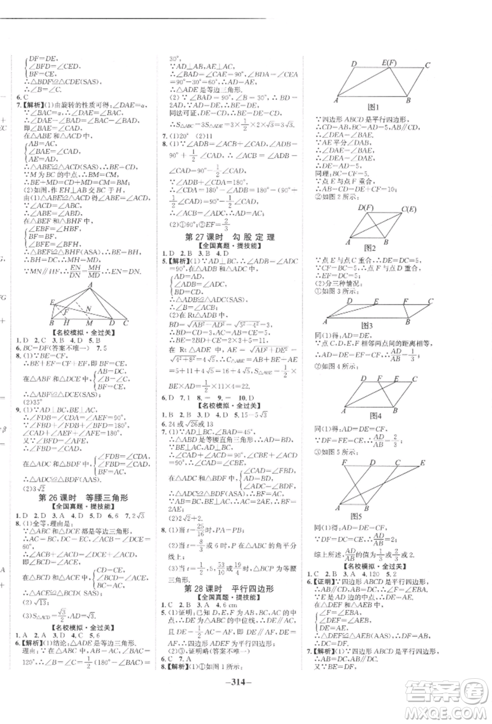 未來(lái)出版社2022世紀(jì)金榜初中全程復(fù)習(xí)方略數(shù)學(xué)人教版參考答案