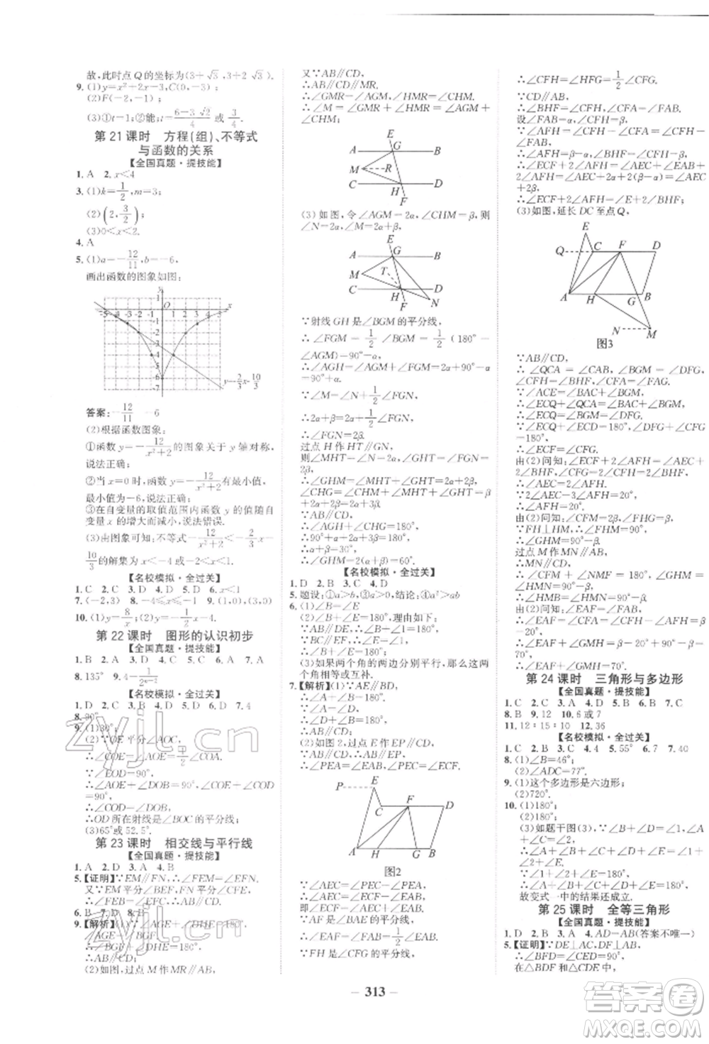 未來(lái)出版社2022世紀(jì)金榜初中全程復(fù)習(xí)方略數(shù)學(xué)人教版參考答案