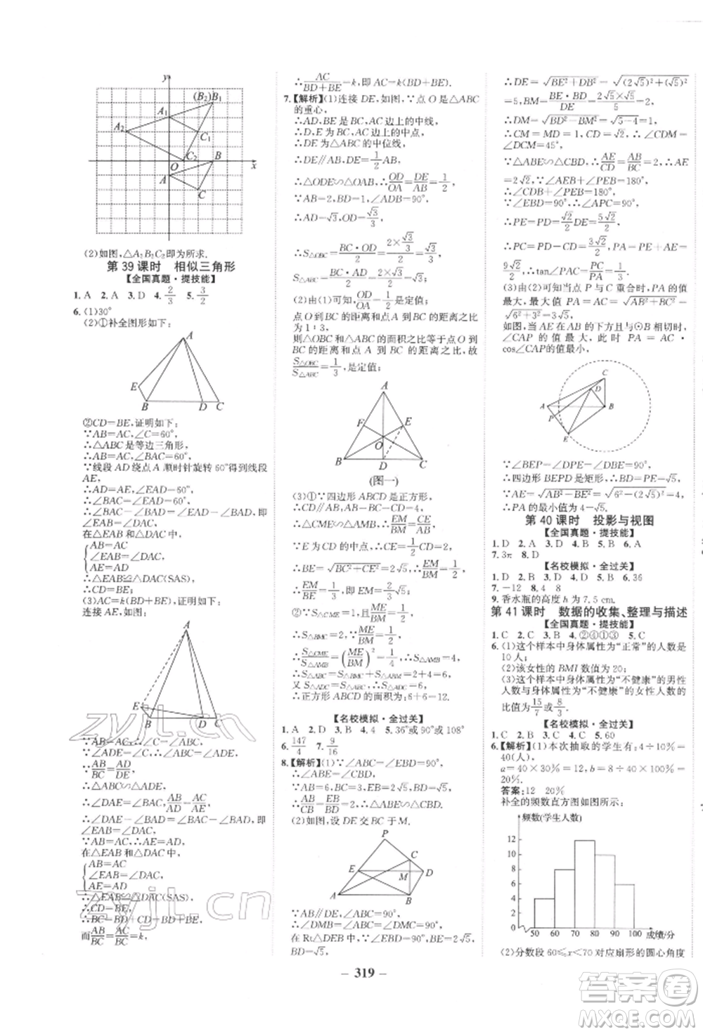 未來(lái)出版社2022世紀(jì)金榜初中全程復(fù)習(xí)方略數(shù)學(xué)人教版參考答案