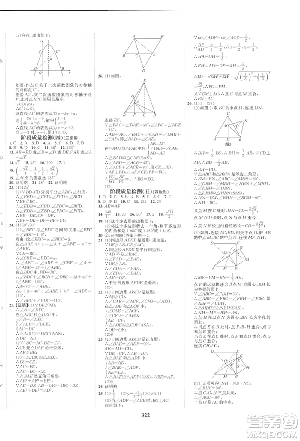 未來(lái)出版社2022世紀(jì)金榜初中全程復(fù)習(xí)方略數(shù)學(xué)人教版參考答案