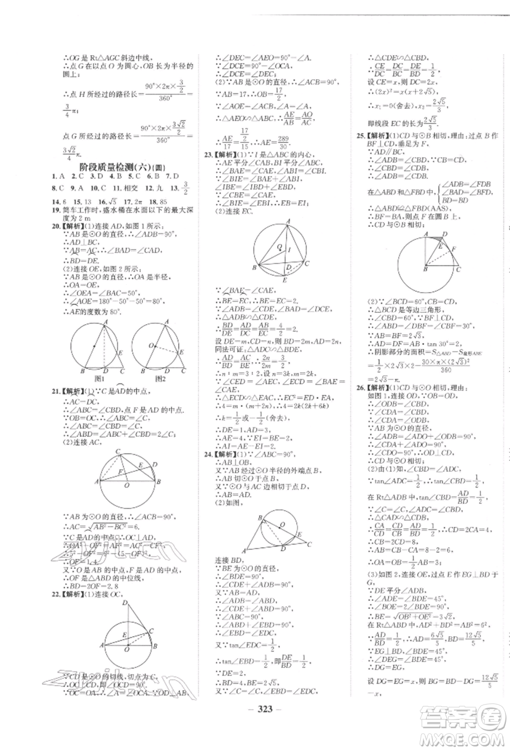 未來(lái)出版社2022世紀(jì)金榜初中全程復(fù)習(xí)方略數(shù)學(xué)人教版參考答案