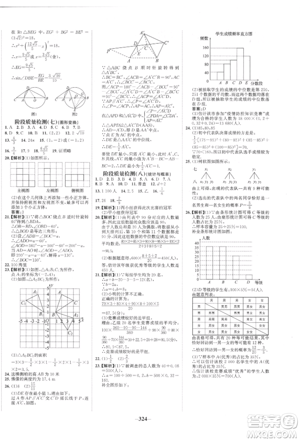 未來(lái)出版社2022世紀(jì)金榜初中全程復(fù)習(xí)方略數(shù)學(xué)人教版參考答案