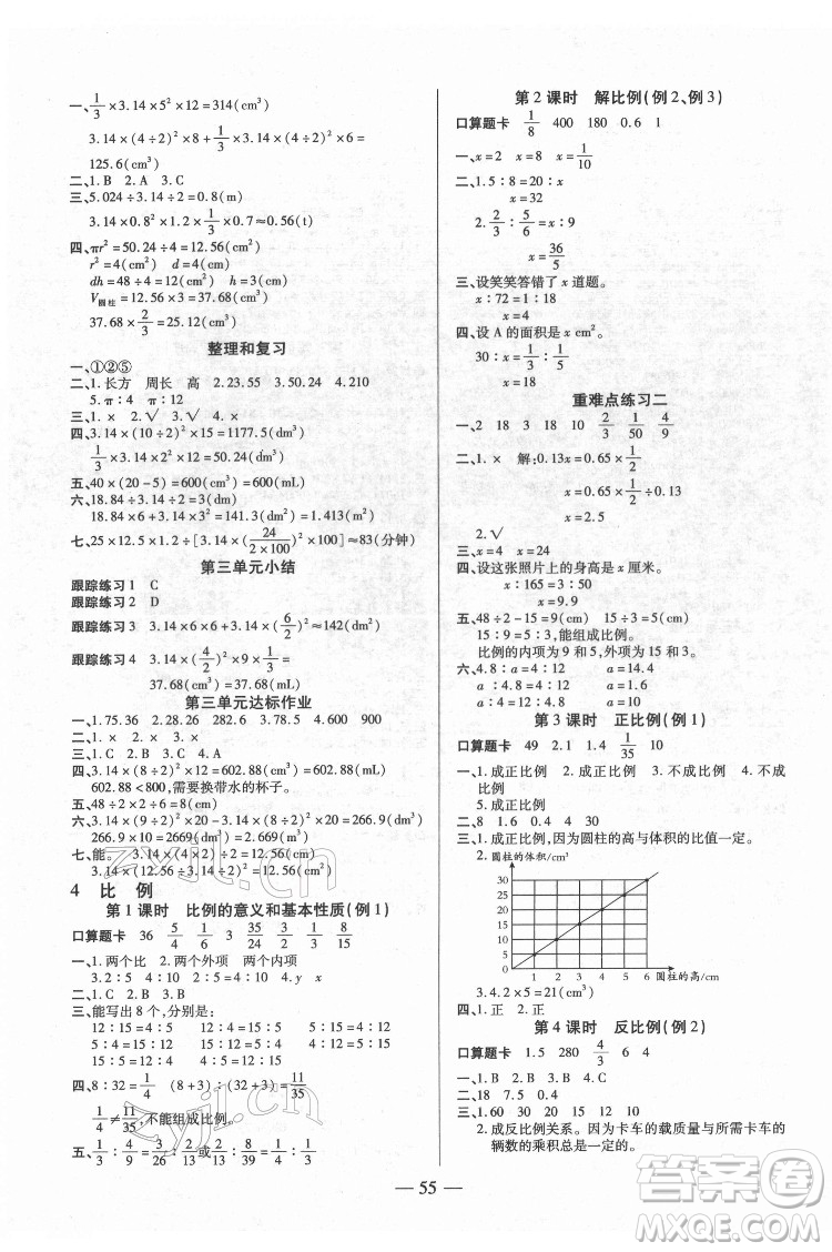 沈陽出版社2022紅領(lǐng)巾樂園數(shù)學(xué)六年級下冊A版人教版答案