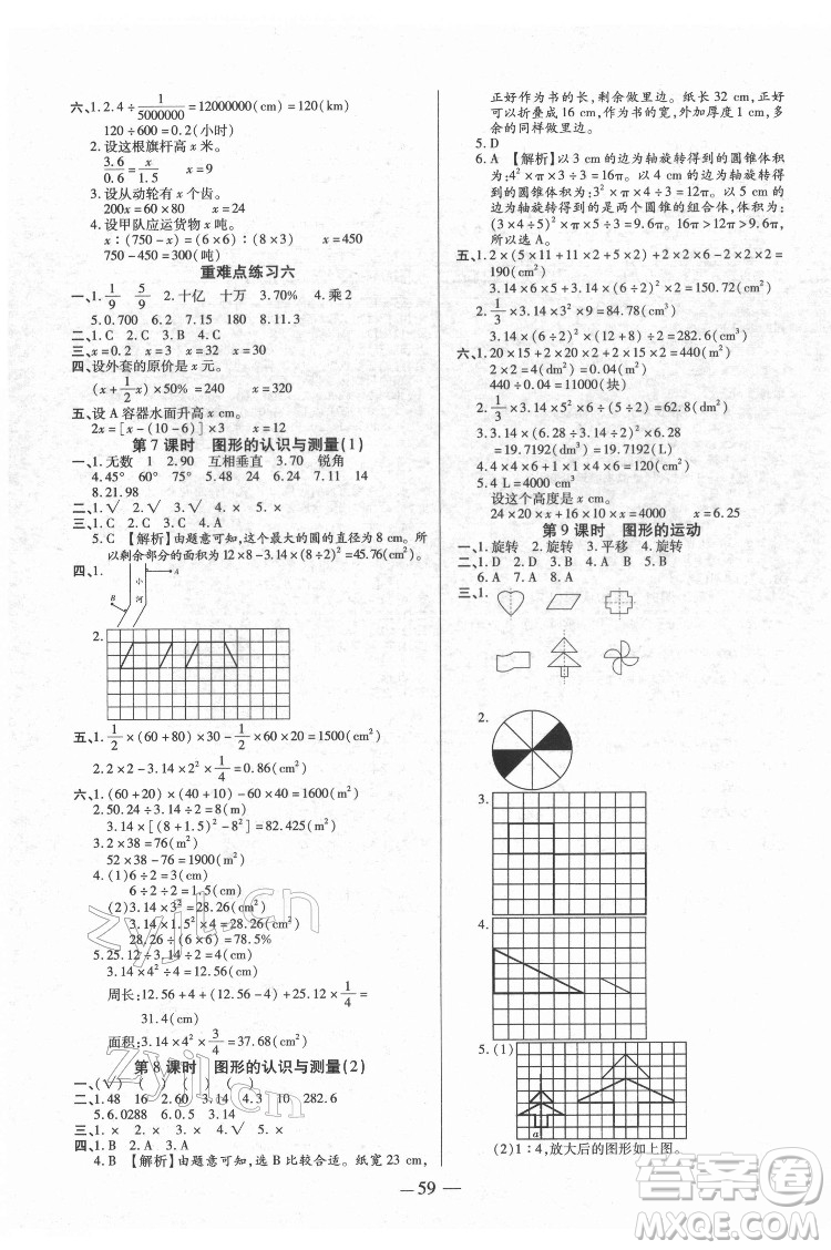 沈陽出版社2022紅領(lǐng)巾樂園數(shù)學(xué)六年級下冊A版人教版答案