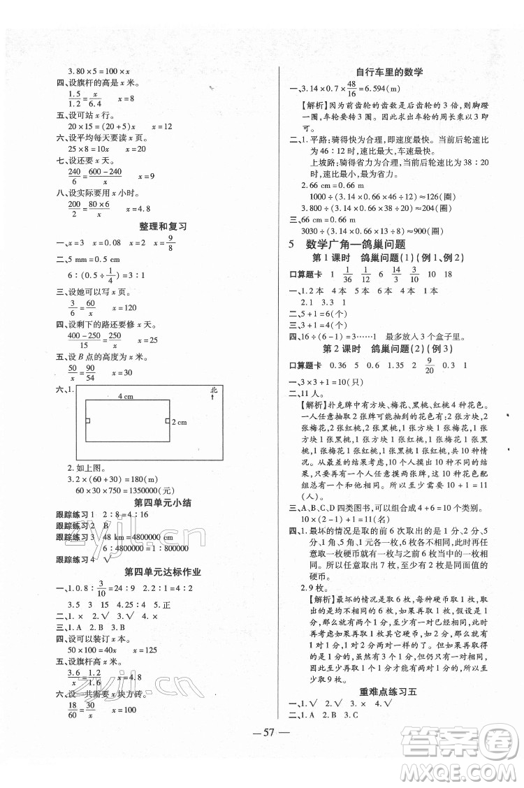 沈陽出版社2022紅領(lǐng)巾樂園數(shù)學(xué)六年級下冊A版人教版答案