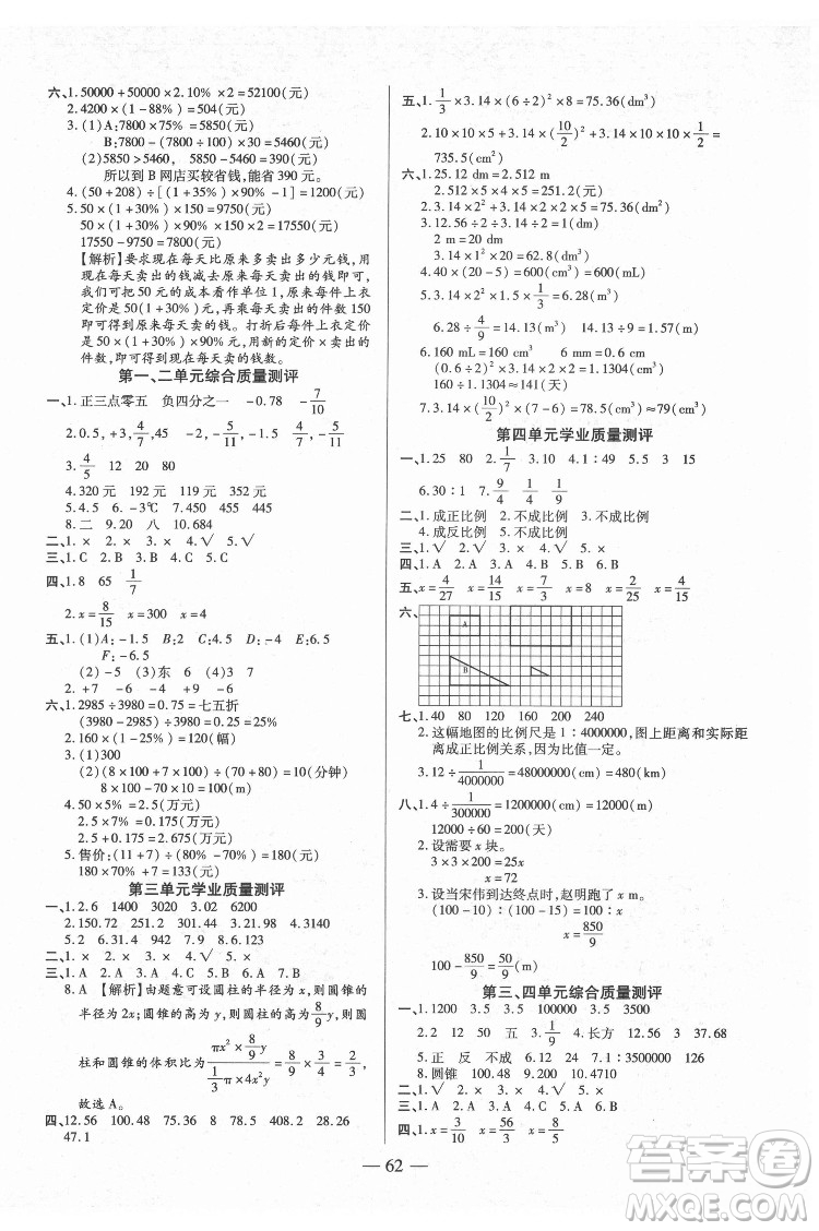 沈陽出版社2022紅領(lǐng)巾樂園數(shù)學(xué)六年級下冊A版人教版答案